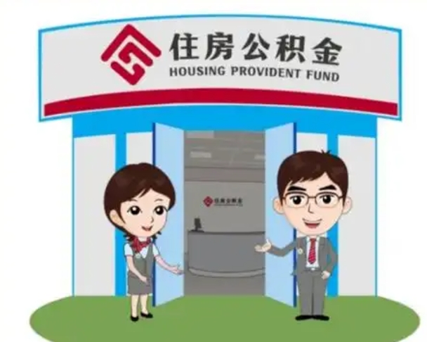 蓬莱商丘公积金贷款的政策（商丘住房公积金能贷款多少钱）